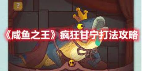 鹹魚之王|瘋狂甘寧打法攻略