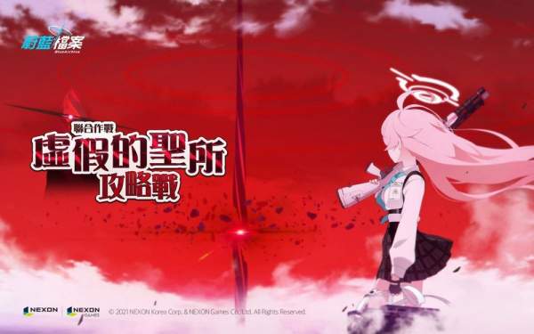 《蔚藍檔案》更新推出主線劇情 Vol.1 最終篇的第二個故事「虛假的聖所攻略戰」