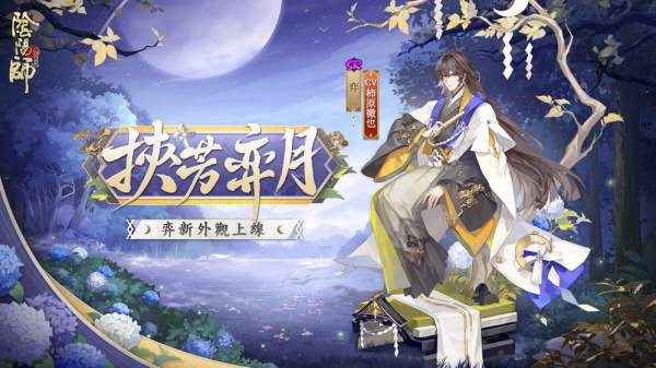 《陰陽師 Onmyoji》全新 SP 尋森小鹿男降臨 版本活動「歸鹿之途」同步開啟