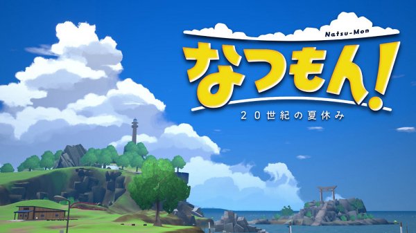 Fami一周遊戲評分公布：《夏天了！20世紀的暑假》33分進入金殿堂