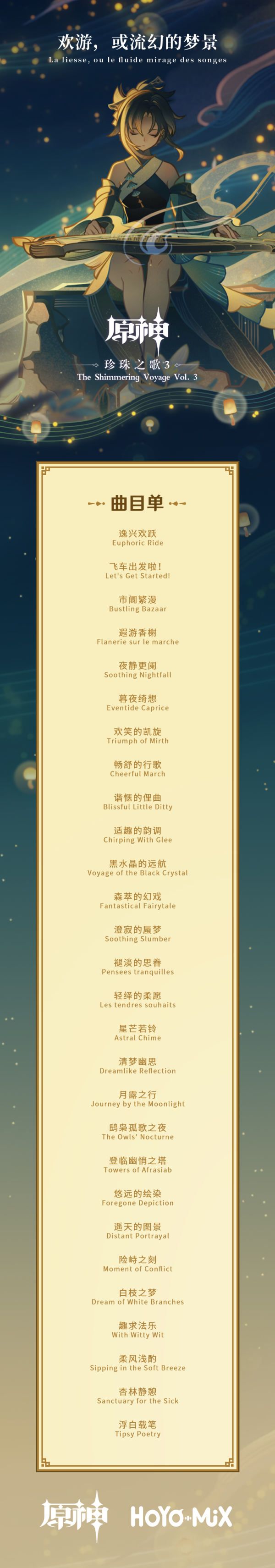 原神3.0回顧主題OST正式上線