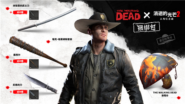 《消逝的光芒2》聯動《行屍走肉》活動上線 特別捆綁包開售