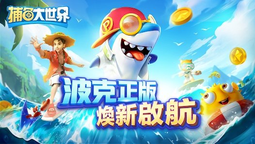 捕魚大世界|最新兌換碼禮包碼序號（7.28更新）|兌換碼使用方法