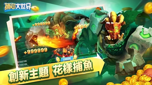 捕魚大世界|最新兌換碼禮包碼序號（7.28更新）|兌換碼使用方法