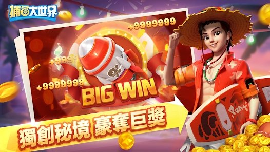 捕魚大世界|最新兌換碼禮包碼序號（7.28更新）|兌換碼使用方法