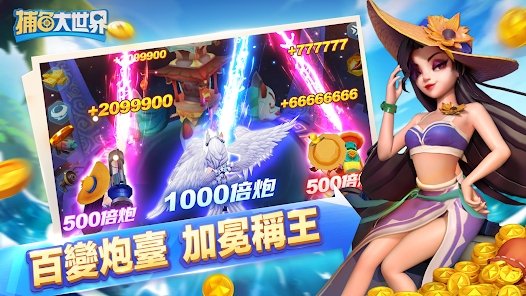 捕魚大世界|最新兌換碼禮包碼序號（7.28更新）|兌換碼使用方法
