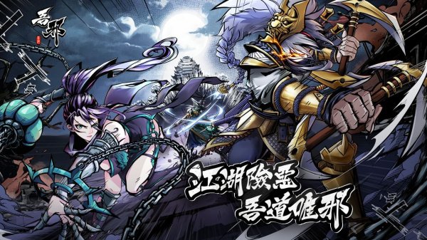 吾邪|最新兌換碼禮包碼序號（7.28更新）|兌換碼使用方法