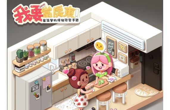 我要當房東|最新兌換碼禮包碼序號（7.28更新）|兌換碼使用方法