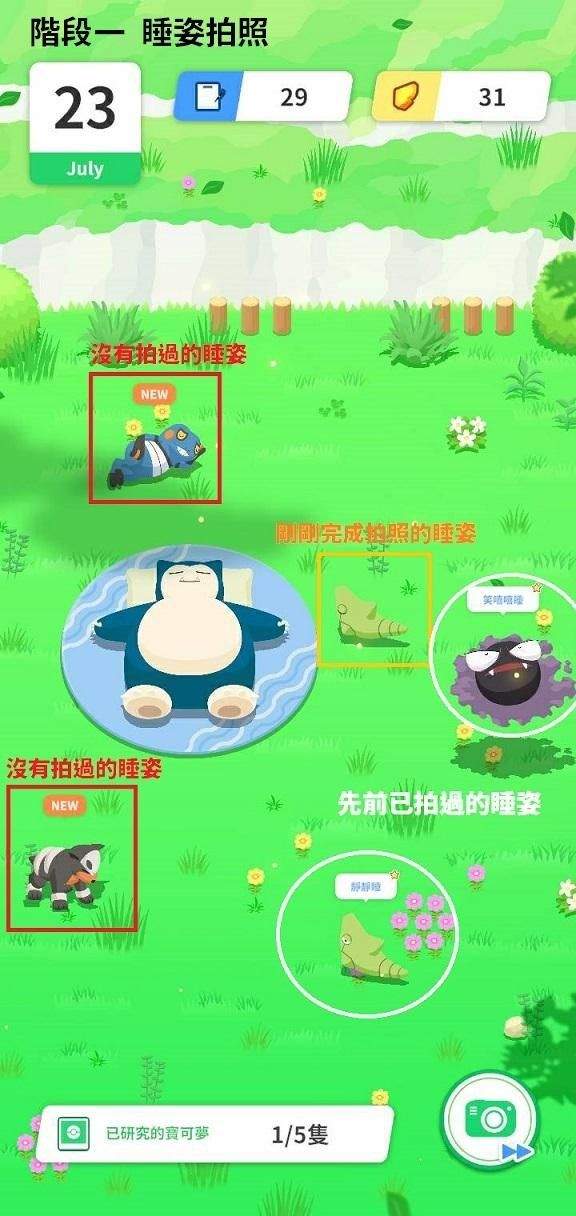 pokemon sleep睡眠研究基本介紹