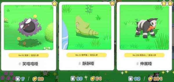 pokemon sleep睡眠研究基本介紹