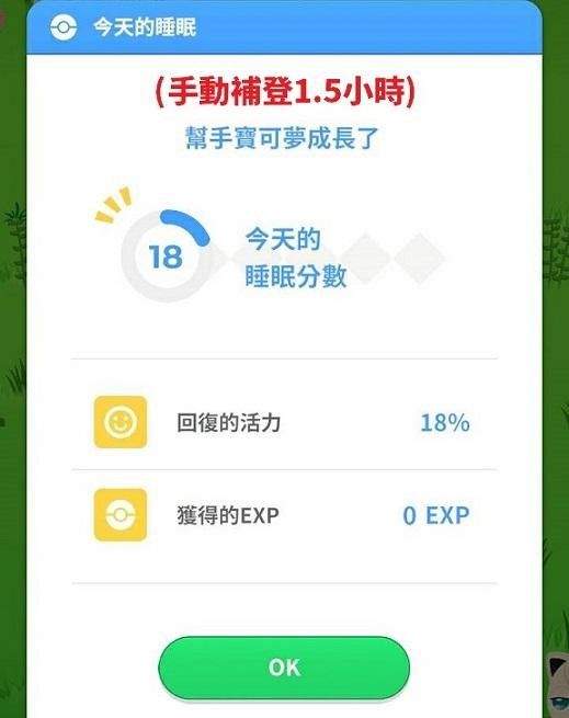 Pokemon Sleep手動補登說明|怎麼補登