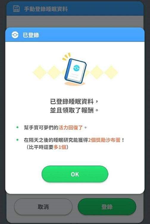 Pokemon Sleep手動補登說明|怎麼補登