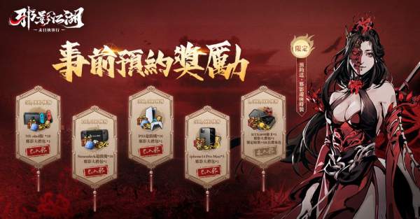 末日風黑邪系武俠 RPG《邪影江湖》事前預約正式開啟 代言人「曾莞婷」化身邪影遊俠登場