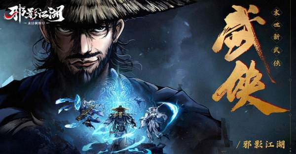 末日風黑邪系武俠 RPG《邪影江湖》事前預約正式開啟 代言人「曾莞婷」化身邪影遊俠登場