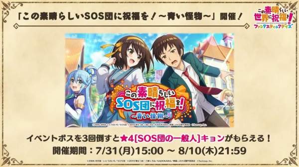 《美好世界 FD》x《涼宮春日的憂鬱》合作詳情公開 活動將於 7 月 31 日登場