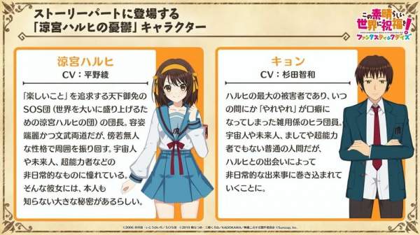 《美好世界 FD》x《涼宮春日的憂鬱》合作詳情公開 活動將於 7 月 31 日登場