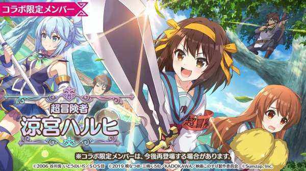 《美好世界 FD》x《涼宮春日的憂鬱》合作詳情公開 活動將於 7 月 31 日登場