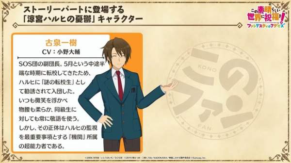 《美好世界 FD》x《涼宮春日的憂鬱》合作詳情公開 活動將於 7 月 31 日登場