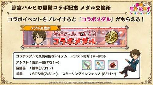 《美好世界 FD》x《涼宮春日的憂鬱》合作詳情公開 活動將於 7 月 31 日登場