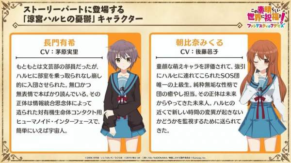 《美好世界 FD》x《涼宮春日的憂鬱》合作詳情公開 活動將於 7 月 31 日登場