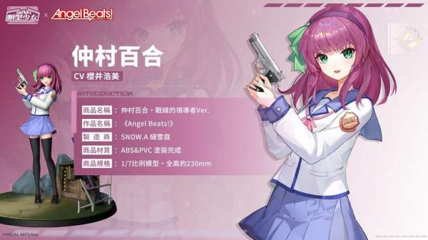 《模型少女 AWAKE》x《Angel Beats!》聯動開跑 「立華奏」「仲村由理」限時登場