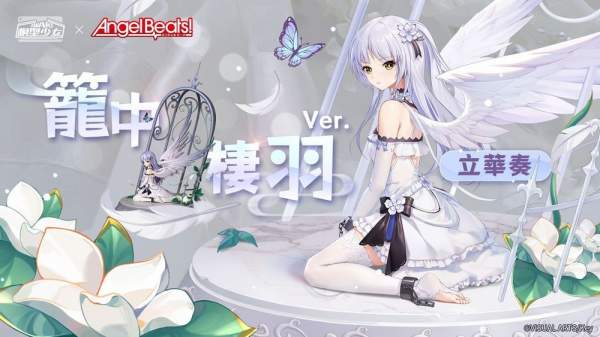 《模型少女 AWAKE》x《Angel Beats!》聯動開跑 「立華奏」「仲村由理」限時登場