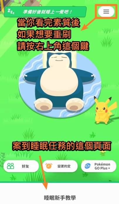 PokemonSleep首刷皮卡丘攻略流程