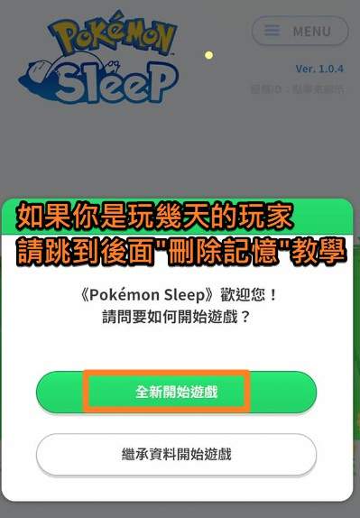 PokemonSleep首刷皮卡丘攻略流程