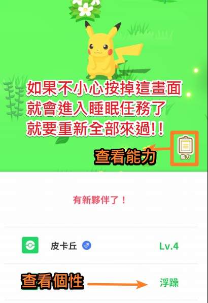 PokemonSleep首刷皮卡丘攻略流程