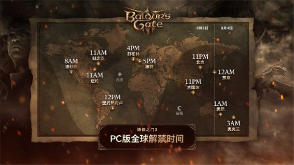 《博德之門3》解鎖時間公布：國內8月3日晚11點開玩