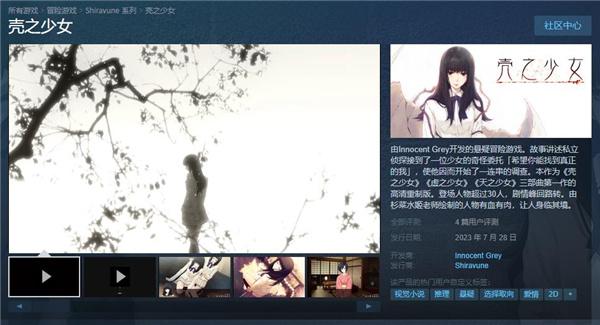 推理AVG《殼之少女》Steam版正式發售 支持中文