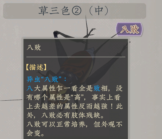 沉默的蟋蟀|異蟲有哪些