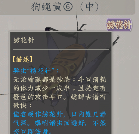 沉默的蟋蟀|異蟲有哪些