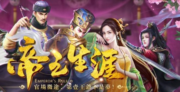 盛世君王/帝王生涯|最新禮包碼序號（7.31更新）|兌換碼使用方法