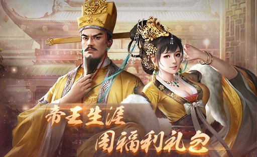 盛世君王/帝王生涯|最新禮包碼序號（7.31更新）|兌換碼使用方法