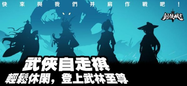 劍俠風雲|最新兌換碼禮包碼序號（7.31更新）|兌換碼使用方法