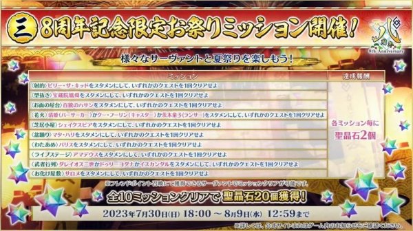 FateGrand Order日服新增每週任務