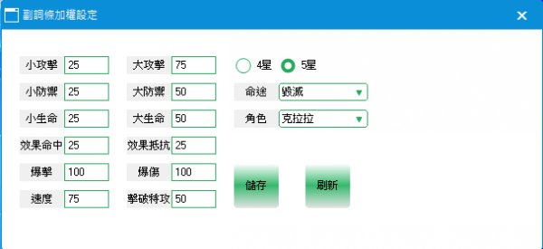 崩壞星穹鐵道遺器評分計算器1.2|評分計算工具