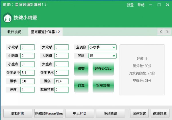 崩壞星穹鐵道遺器評分計算器1.2|評分計算工具