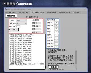 崩壞星穹鐵道遺器刷取統計工具分享