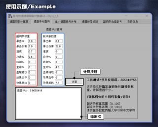 崩壞星穹鐵道遺器刷取統計工具分享