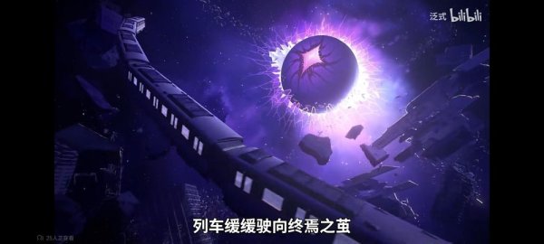 崩壞星穹鐵道|琪亞娜會崩鐵出現嗎