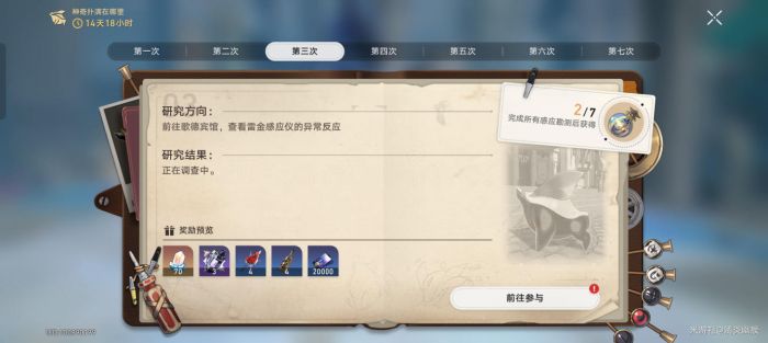 崩壞星穹鐵道神奇撲滿第三天位置