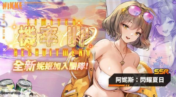 勝利女神：妮姬|阿妮斯：閃耀夏日|SSR角色限時招募