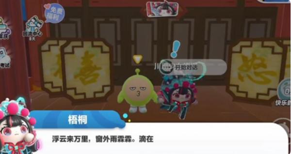 蛋仔派對|川劇梧桐道具位置介紹