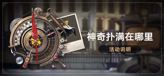 崩壞星穹鐵道神奇撲滿活動撲滿位置攻略合集