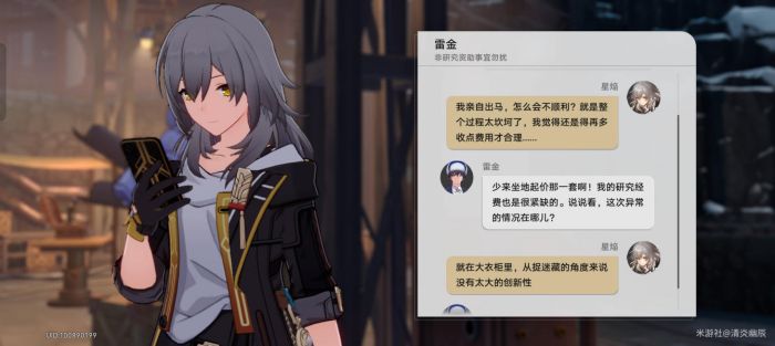 崩壞星穹鐵道神奇撲滿第五天位置