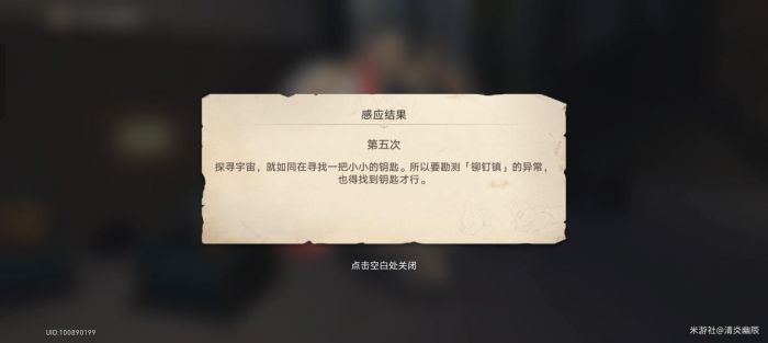 崩壞星穹鐵道神奇撲滿第五天位置