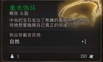 博德之門3|奧術飾環在哪|奧術飾環獲得方法