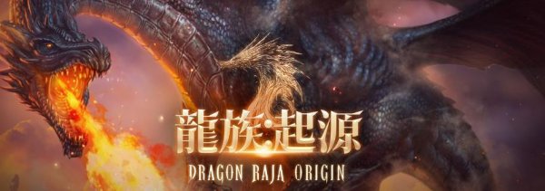 龍族: 起源|最新兌換碼禮包碼序號（8.2更新）|兌換碼使用方法